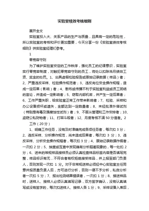 实验室绩效考核细则