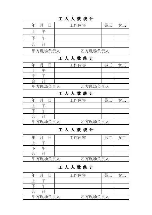 工人人数统计表格