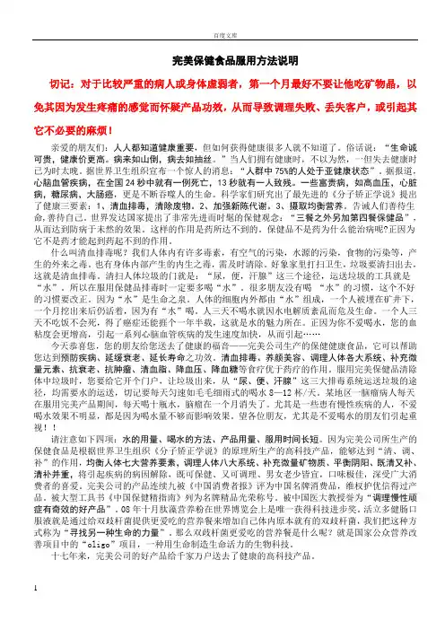 完美保健食品调理疾病配方