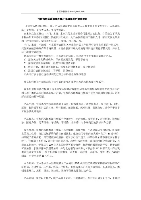 木器修补腻子与猪血灰优劣对比