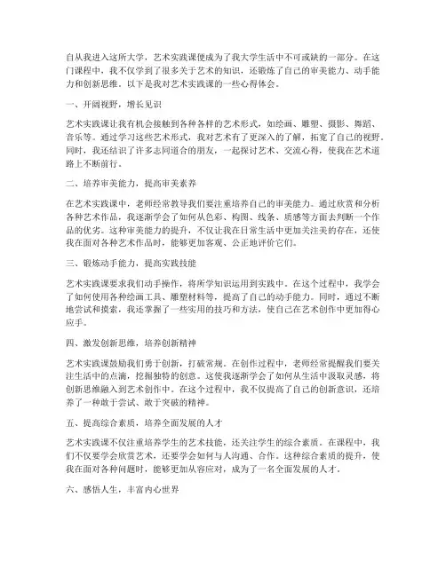 艺术实践课的心得体会