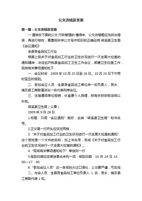 公文改错及答案