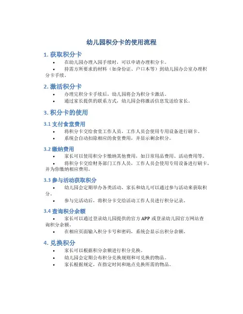 幼儿园积分卡的使用流程 (2)