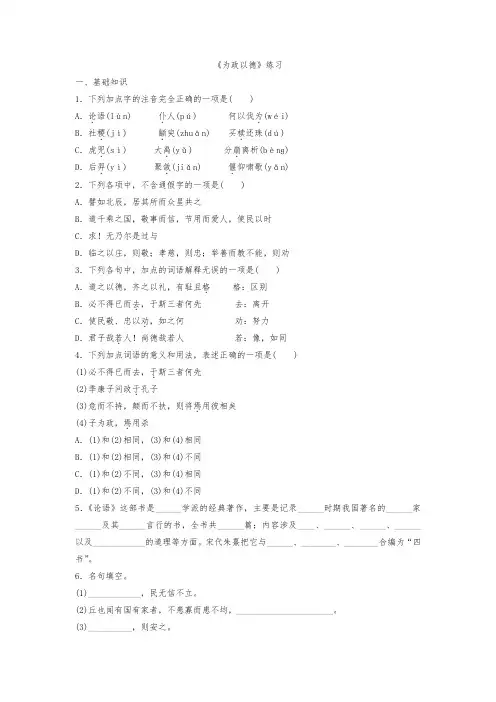 高中语文《为政以德》练习试题