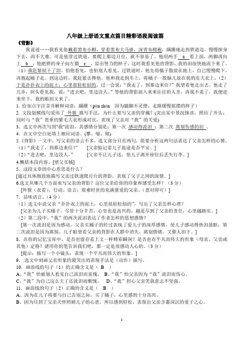 八年级上册语文重点篇目精彩语段阅读篇