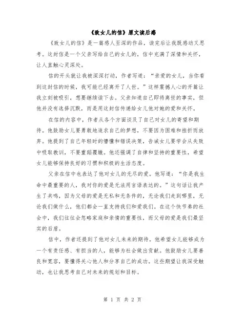 《致女儿的信》原文读后感