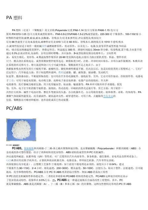 五大工程塑料分类