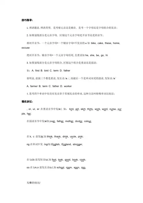 单词辨音技巧