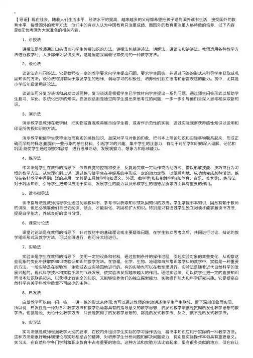 常见的教育教学方法有哪些？