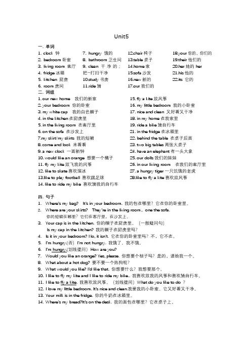 (译林版)四上 Unit5 知识点整理