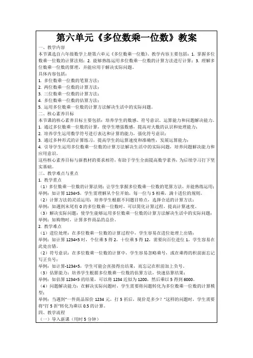 第六单元《多位数乘一位数》教案