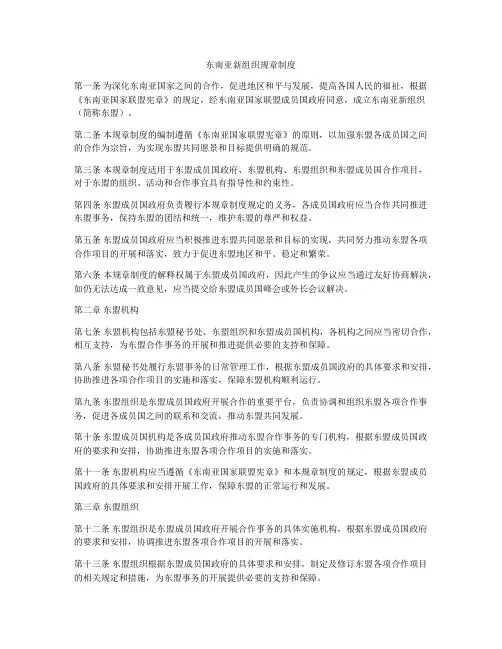 东南亚新组织规章制度