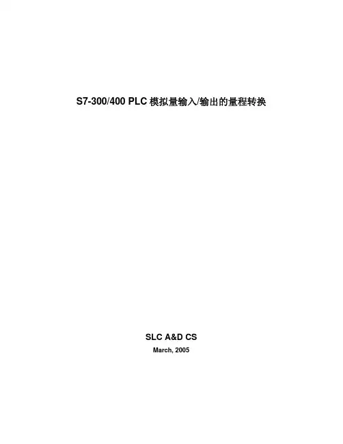 S7-300_PLC模拟量输入输出量程转换教程