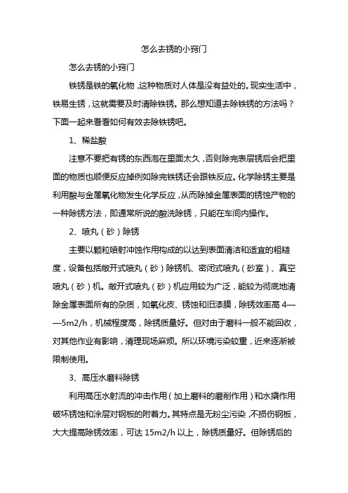 怎么去锈的小窍门
