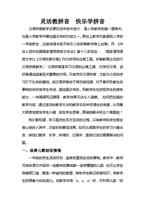 灵活教拼音快乐学拼音
