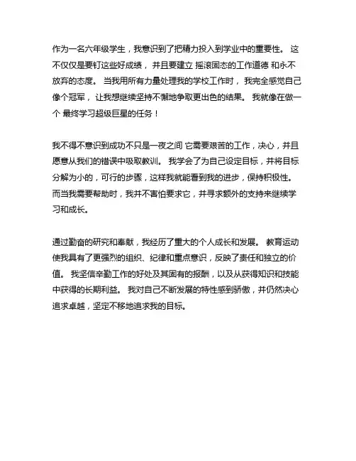 小学六年级作文我懂得了努力学习