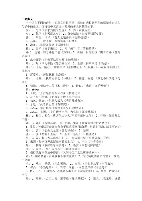 一词多义