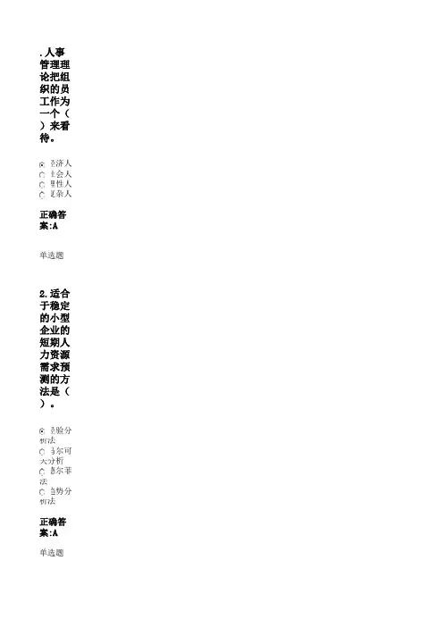 浙大人力资源管理在线作业