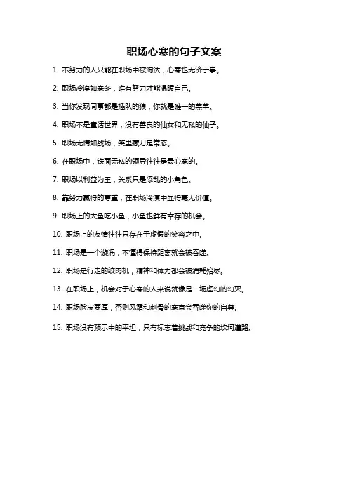 职场心寒的句子文案