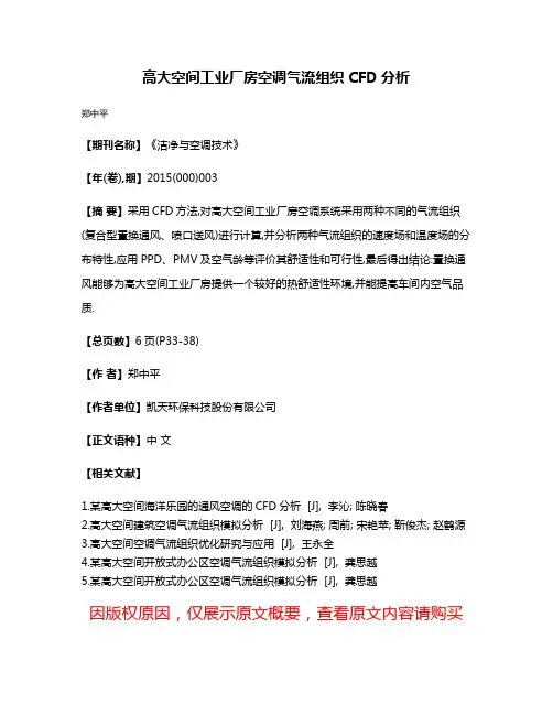 高大空间工业厂房空调气流组织CFD分析