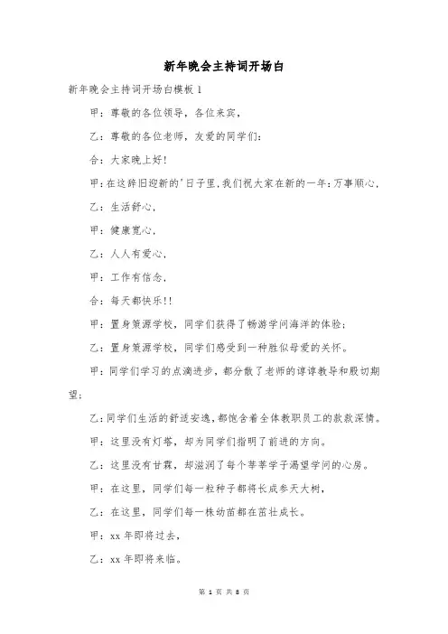 新年晚会主持词开场白