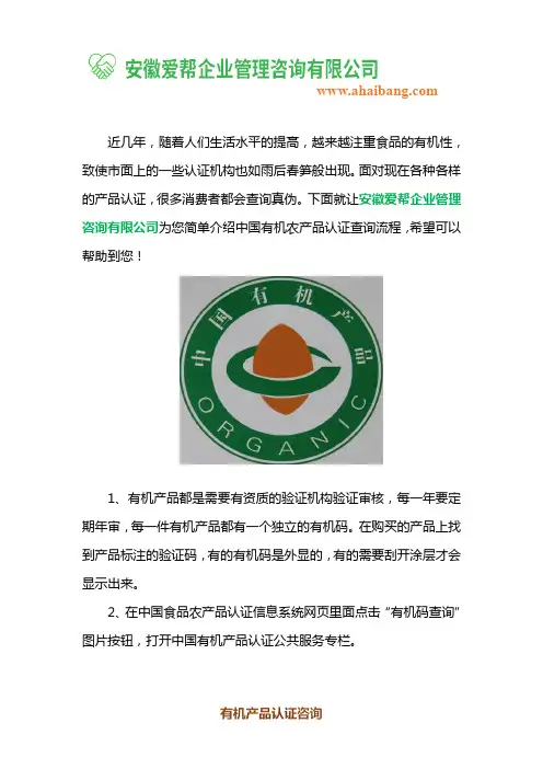 中国有机农产品认证查询