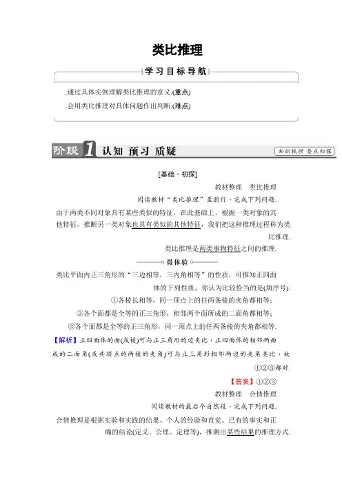 高中数学北师大版选修2-2学案1.1.2 类比推理 Word版含解析