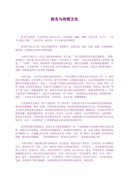 姓名与传统文化