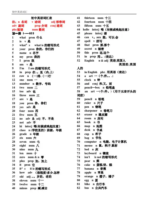 [初中英语基础词汇表大全】