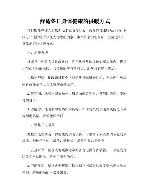 舒适冬日身体健康的供暖方式