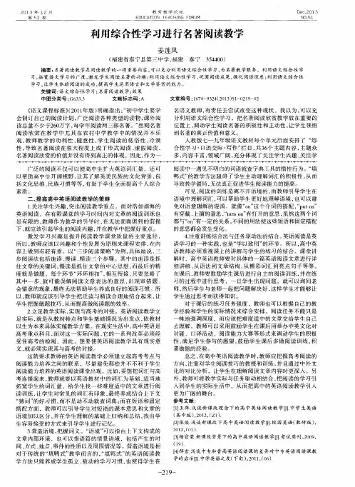 利用综合性学习进行名著阅读教学