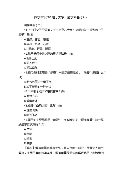 国学常识20题，大家一起学公基（2）