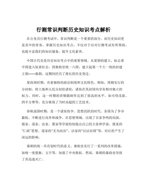 行测常识判断历史知识考点解析