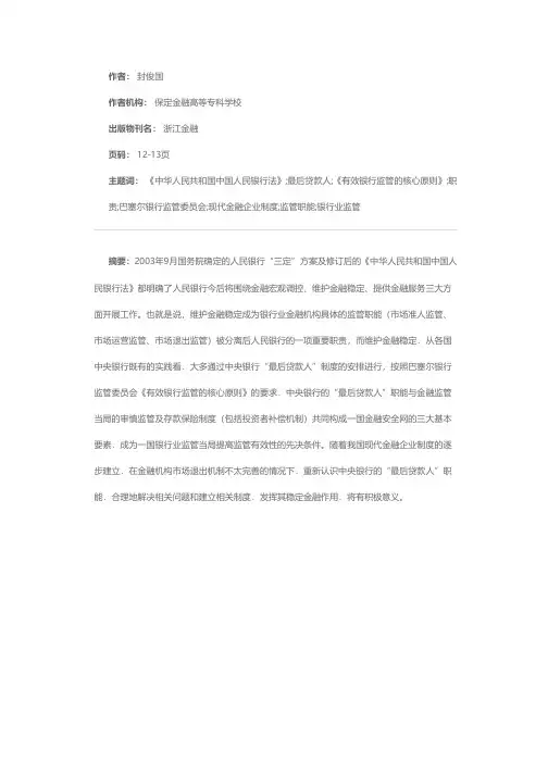 对人民银行“最后贷款人”职责的再认识