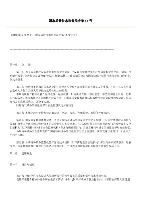 国家质量技术监督局令第13号