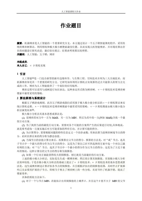 人工智能课程大作业