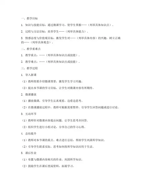 微课教案模板范文