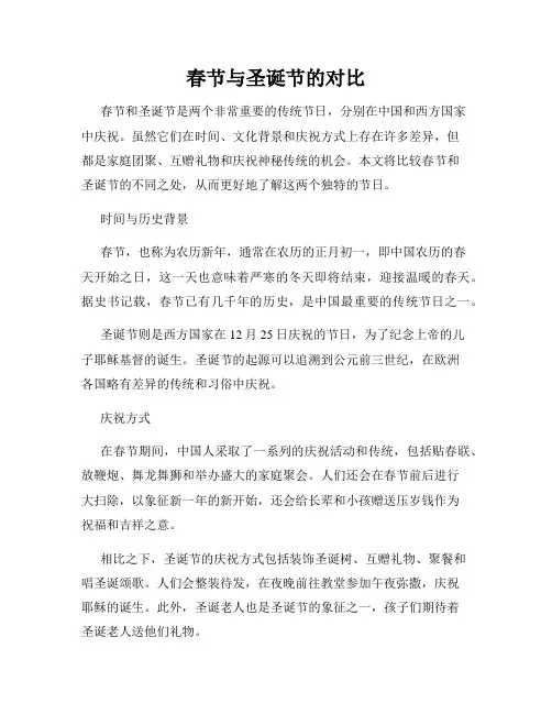 春节与圣诞节的对比