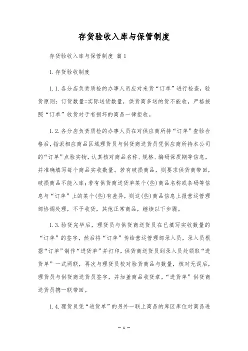存货验收入库与保管制度