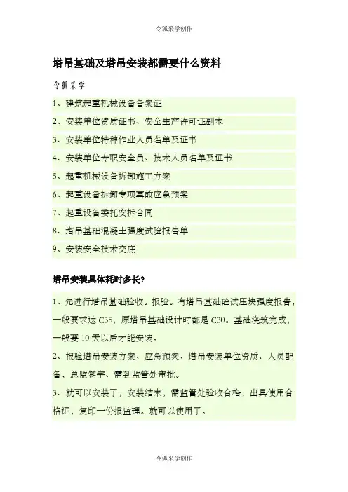 塔吊安装需要准备的资料