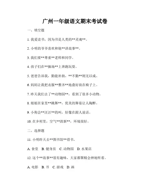 广州一年级语文期末考试卷