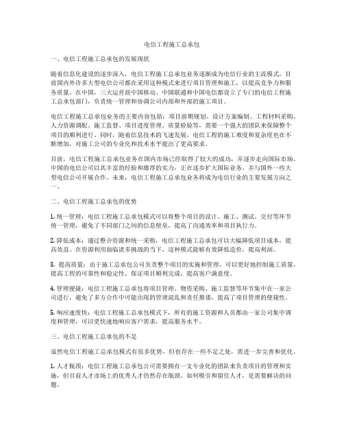 电信工程施工总承包
