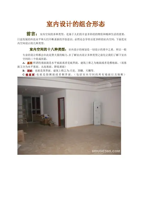 室内设计的18种组合形态
