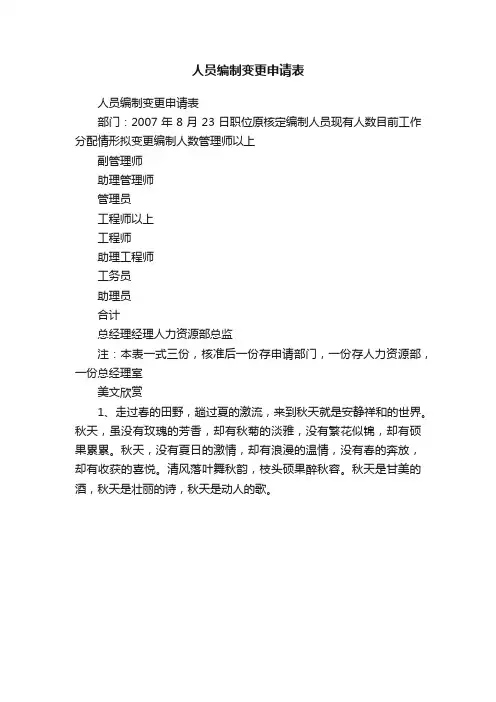 人员编制变更申请表