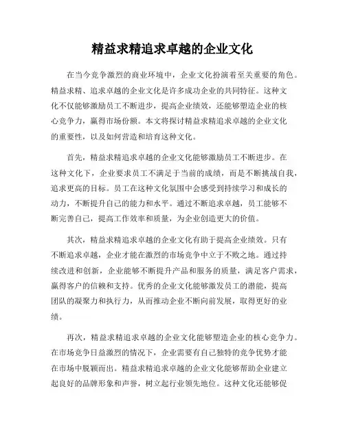 精益求精追求卓越的企业文化