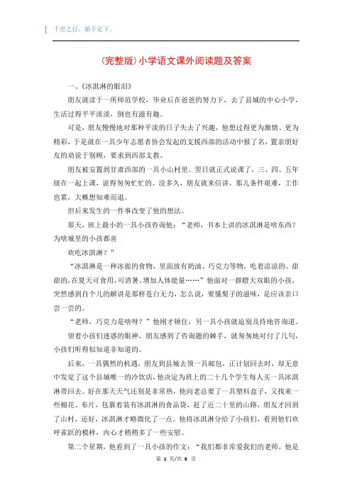 (完整版)小学语文课外阅读题及答案