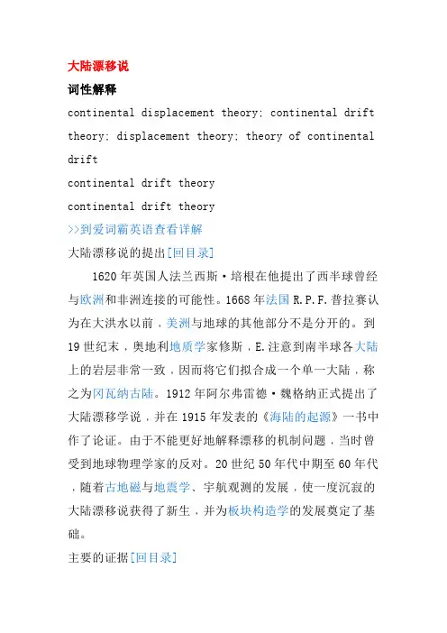 大陆漂移