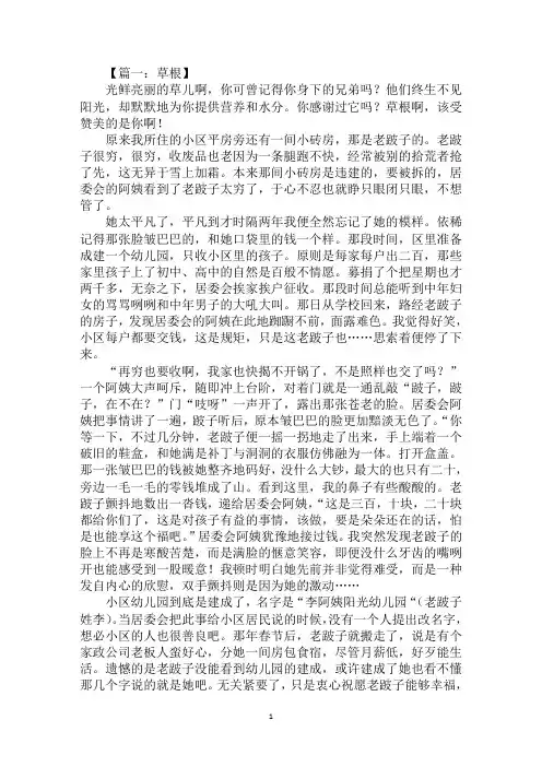 最新关于草根的作文作文