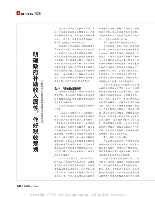 明确政府补助收入属性，作好税收筹划