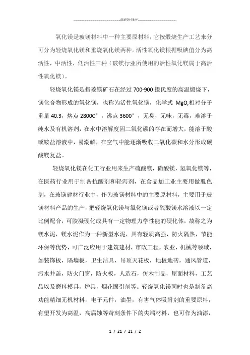 氧化镁的分类及主要用途